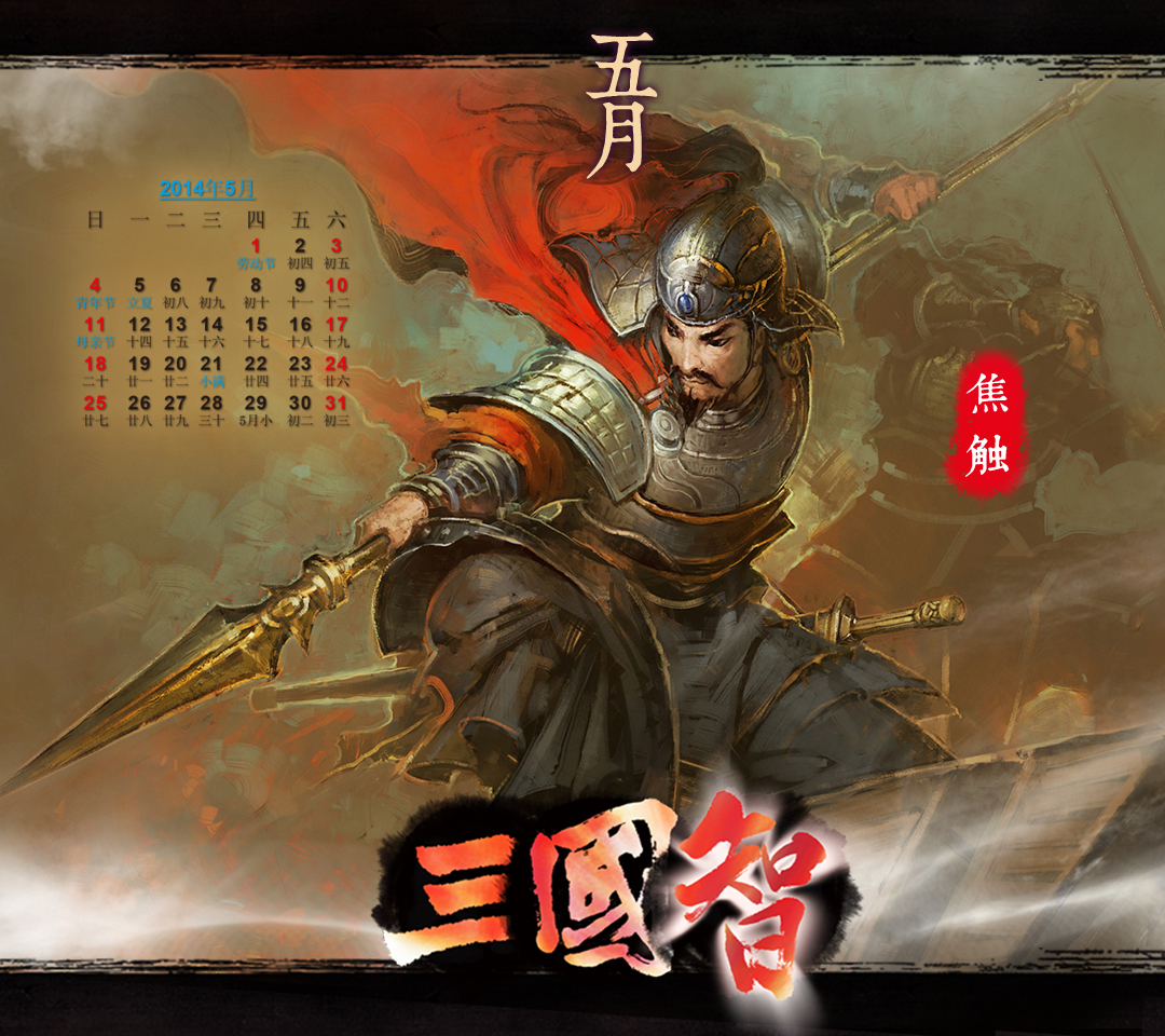 壁纸--三国智·sanguocard