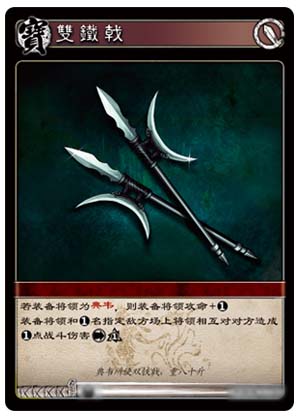 吕布的专属武器方天画戟     第一条效果为吕布专有,穿透伤害 2,加上