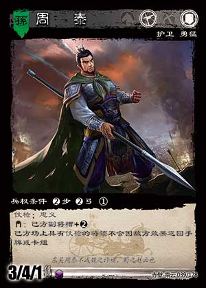 卡牌展示-周泰-三国智·SANGUOCARD