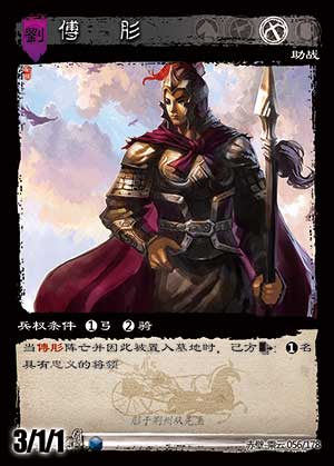 卡牌展示傅肜三国智·SANGUOCARD