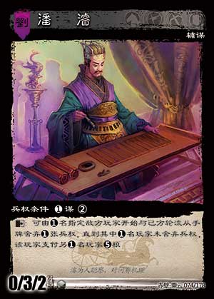 卡牌展示-潘浚-三国智·sanguocard