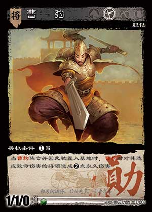 卡牌展示曹豹三国智·SANGUOCARD