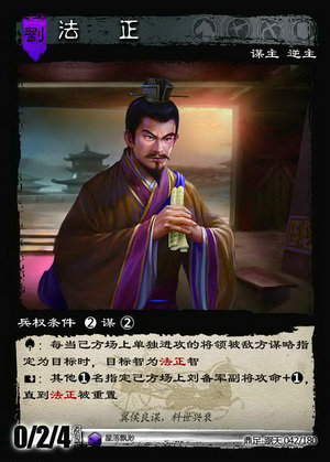 法正 
