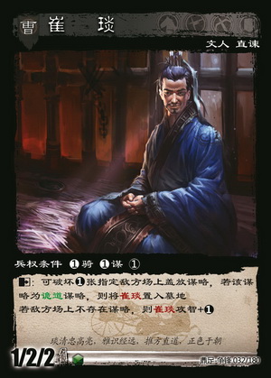 崔琰