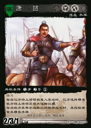 卡牌展示唐咨三国智·SANGUOCARD