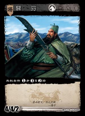 卡牌展示-关羽-三国智·sanguocard
