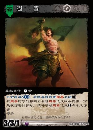 Yahoo!オークション - 三国志大戦TCG・LE周泰【シュウタイ】