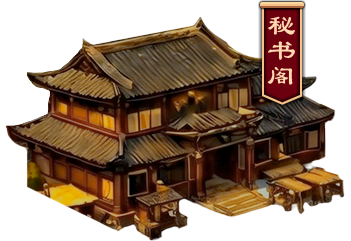 秘书阁